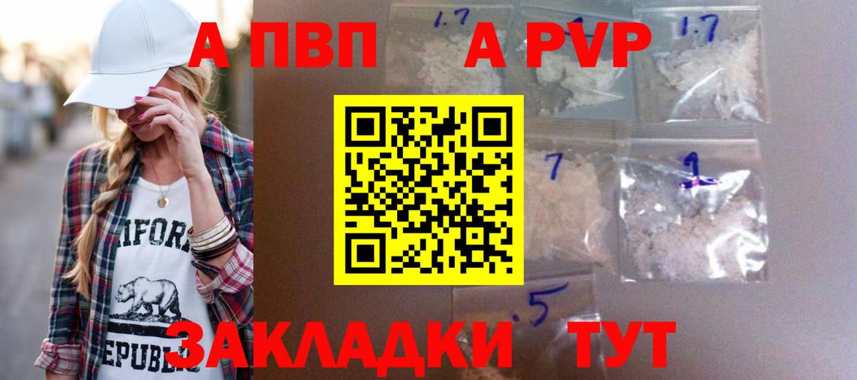 A-PVP Crystall Кропоткин