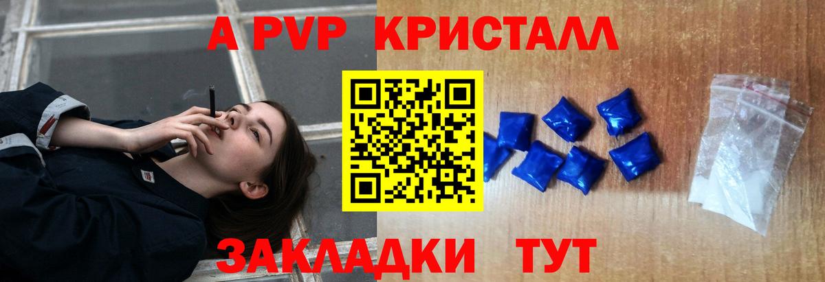 Alfa_PVP  APVP крисы CK  Кропоткин  Вход с VPN  APVP крисы CK  A PVP кристаллы 