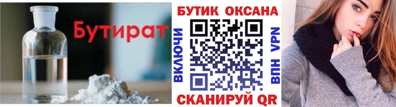 наркотики  Кропоткин  Бутират бутик 