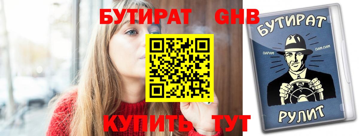 БУТИРАТ бутандиол Кропоткин