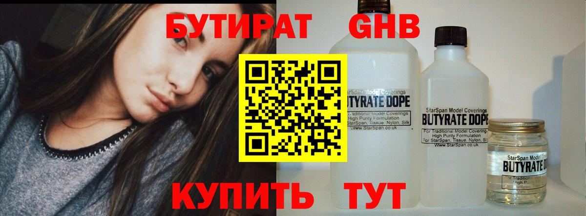 Бутират 99%  Вход с VPN  БУТИРАТ  Кропоткин 
