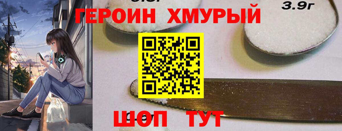 Героин  Вход с VPN  Кропоткин  Героин белый 
