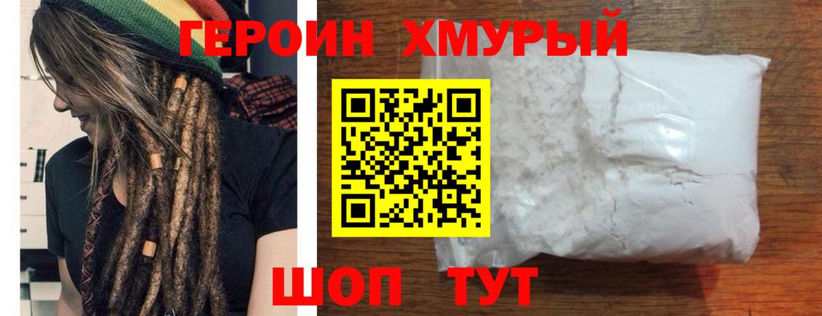 Героин VHQ Кропоткин