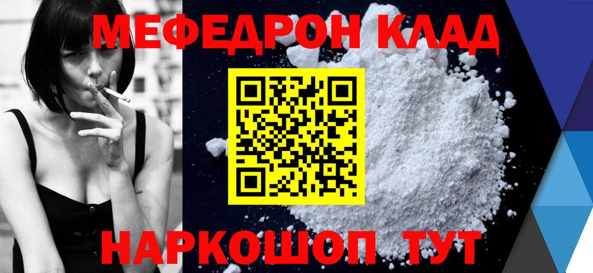 МЕФ VHQ  Меф мяу мяу  Кропоткин  МЯУ-МЯУ  Вход с VPN 