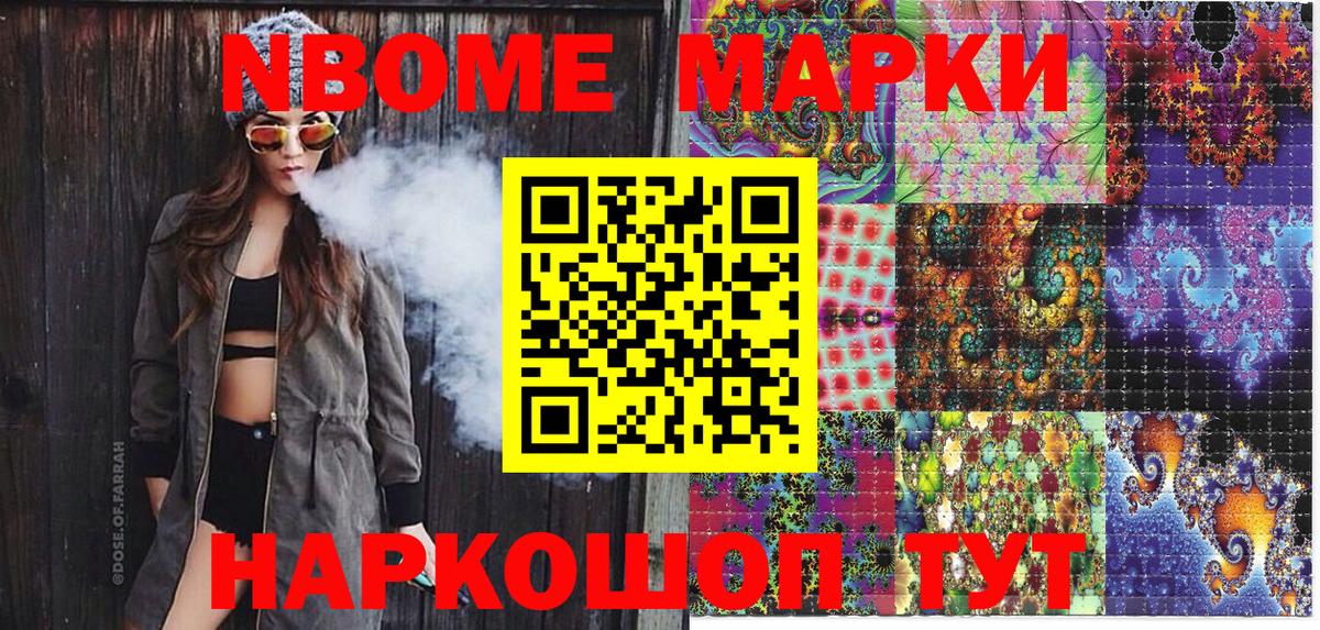 Марки N-bome  Марки NBOMe 1500мкг  Вход с VPN  Кропоткин 