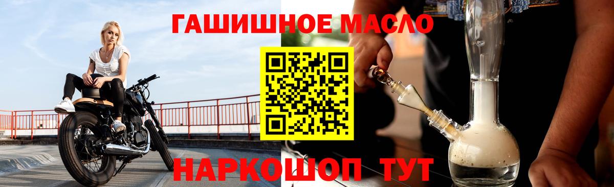 ТГК гашишное масло Кропоткин